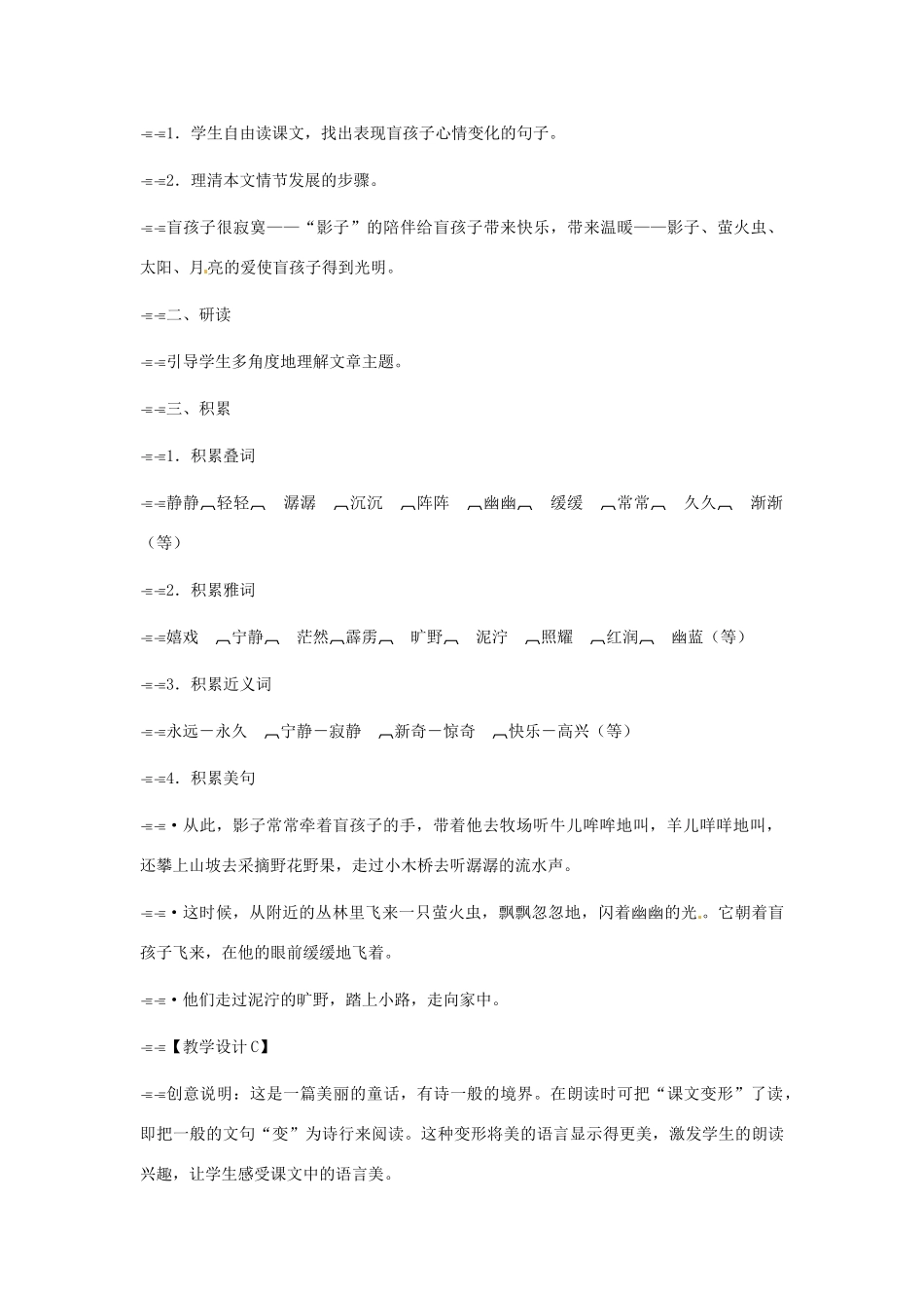 安徽省芜湖市第三十三中学七年级语文《盲孩子和他的影子》教案（1） 人教新课标版_第3页
