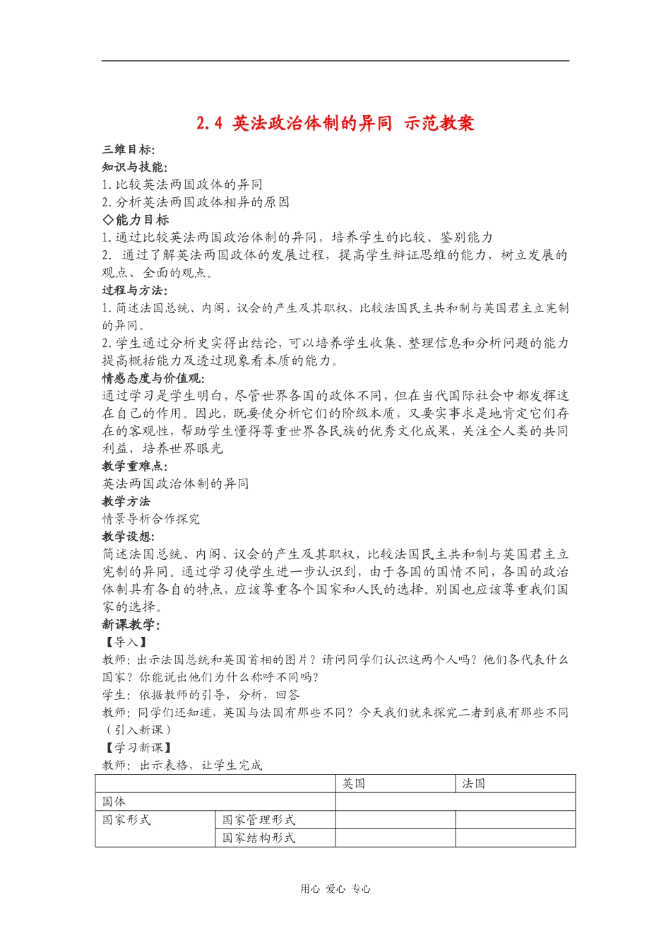 高中政治2.4英法政治体制的异同示范教案（新人教版08版选修3）_第1页