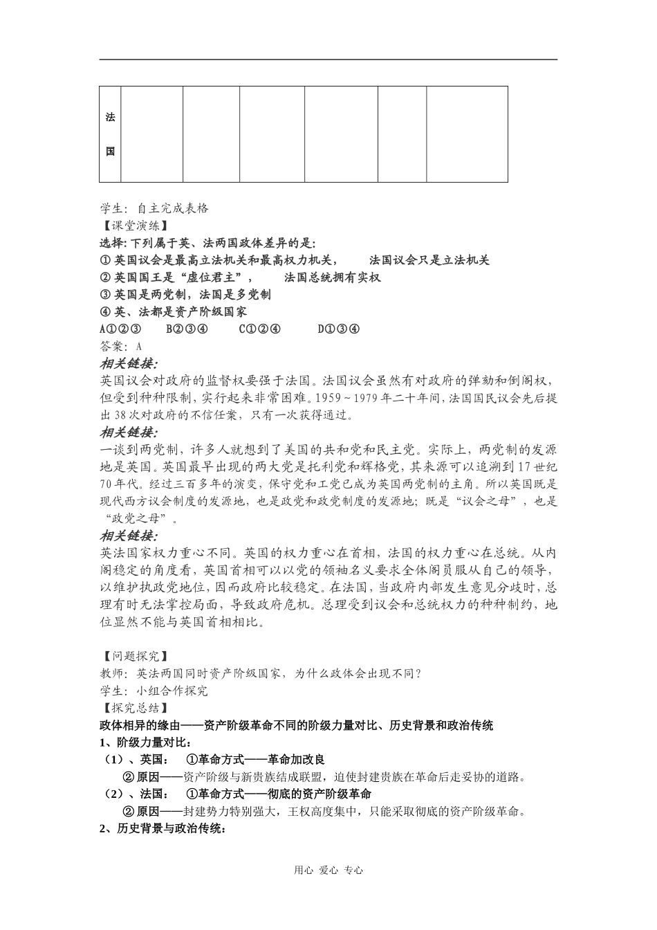 高中政治2.4英法政治体制的异同示范教案（新人教版08版选修3）_第3页