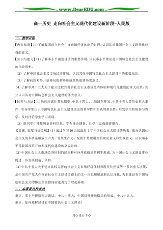 高一历史 走向社会主义现代化建设新阶段 教案人民版