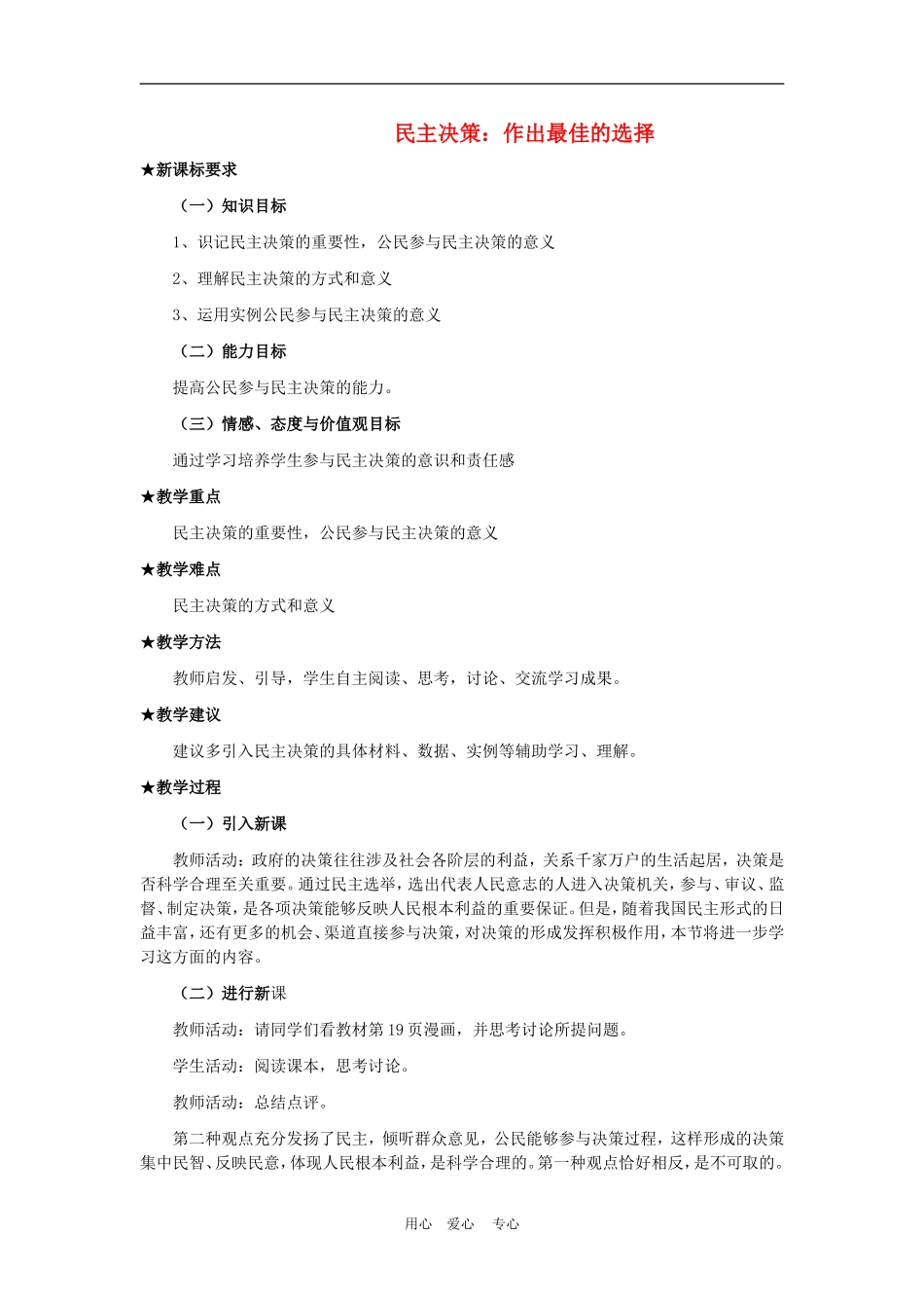 高中政治 2.2　民主决策：作出最佳选择　教案1 人教版必修2_第1页