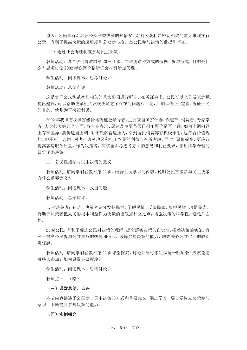 高中政治 2.2　民主决策：作出最佳选择　教案1 人教版必修2_第3页