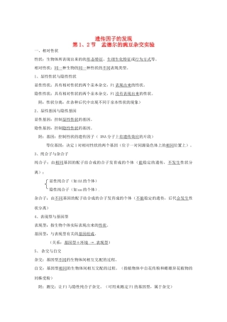 江苏省灌南高级中学高中生物《第1章 遗传因子的发现》教案 苏教版必修2