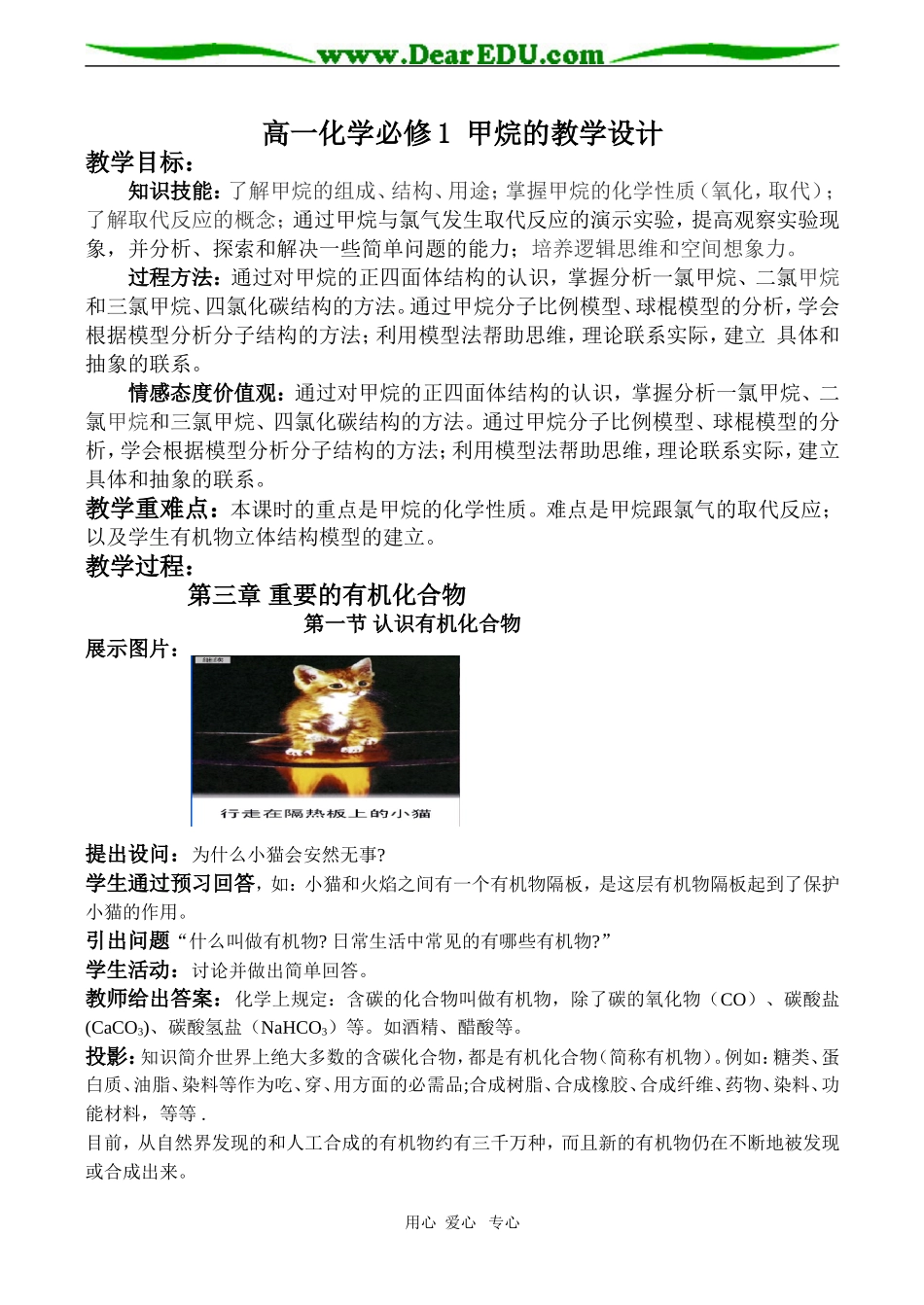 高一化学必修1 甲烷的教学设计_第1页