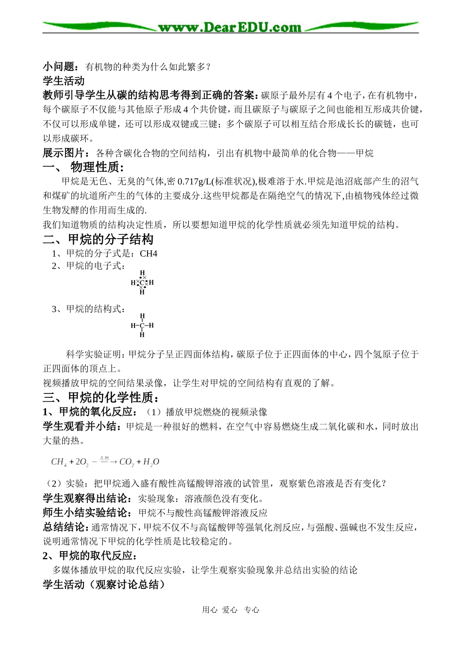 高一化学必修1 甲烷的教学设计_第2页