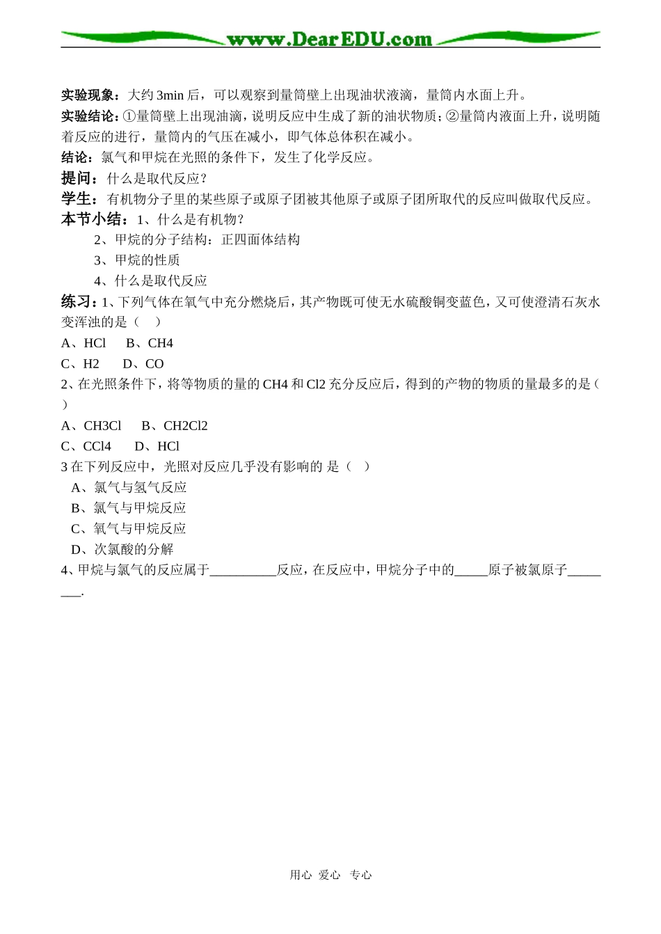 高一化学必修1 甲烷的教学设计_第3页