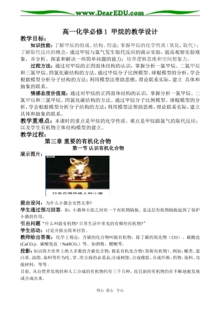 高一化学必修1 甲烷的教学设计