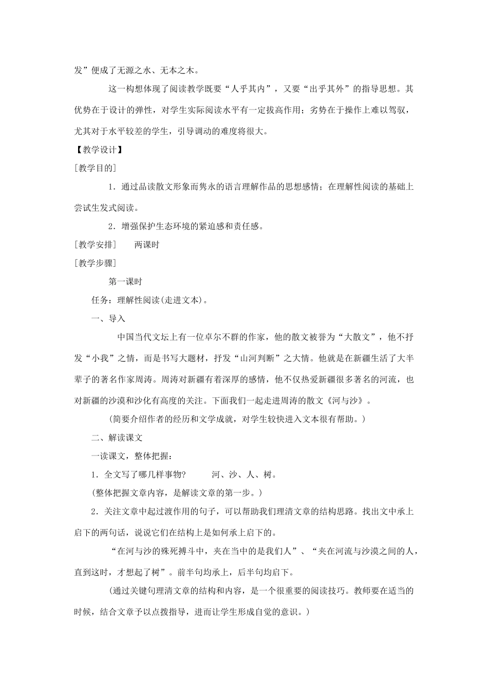 八年级语文下册《河与沙》教案 鄂教版_第2页