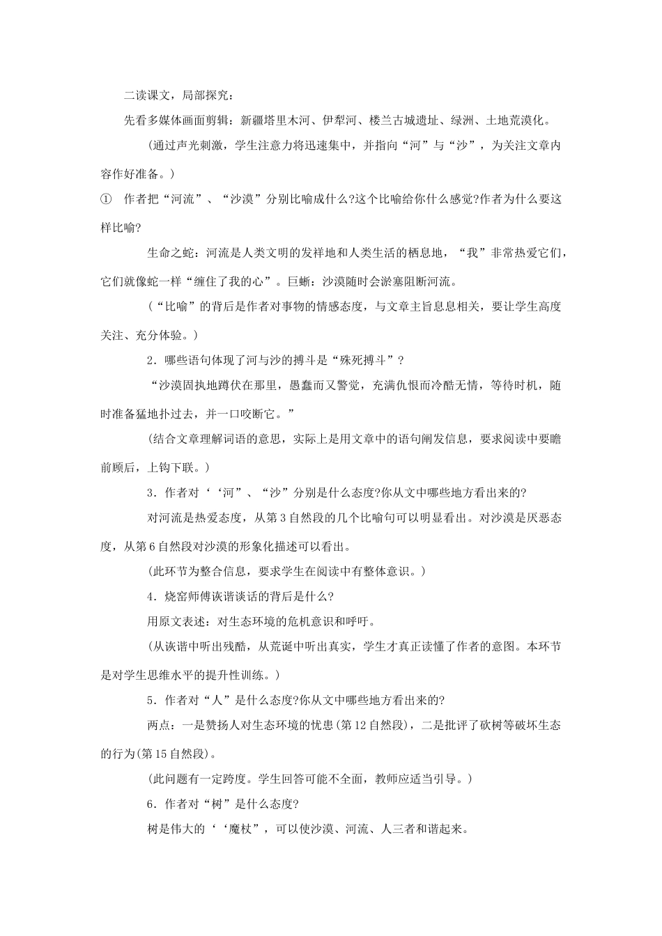 八年级语文下册《河与沙》教案 鄂教版_第3页