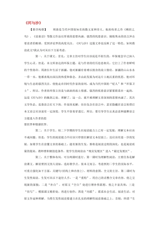 八年级语文下册《河与沙》教案 鄂教版