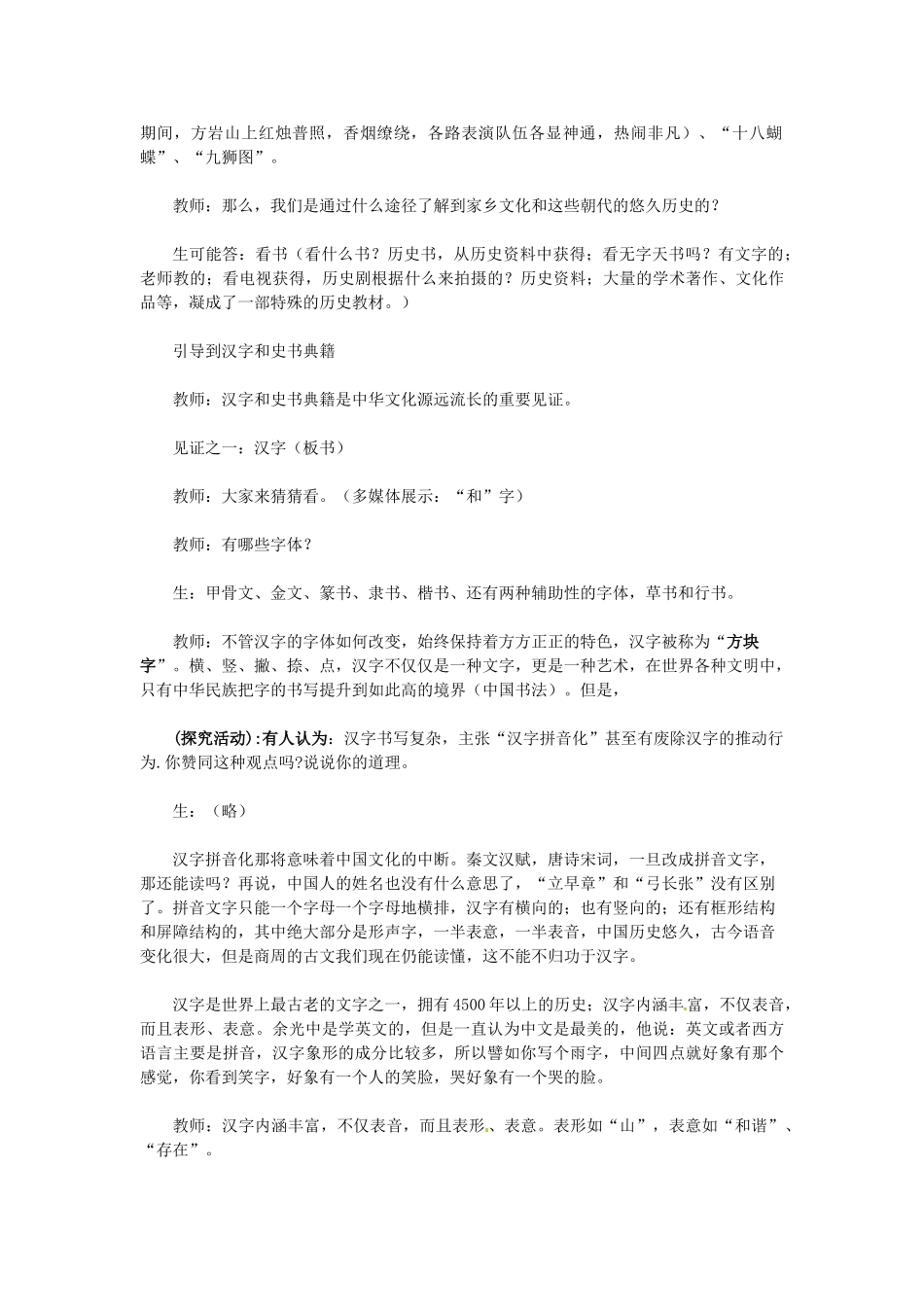 高中政治 第六课 我们的中华文化 源远流长的中华文化教案2 新人教版必修3-新人教版高二必修3政治教案_第3页