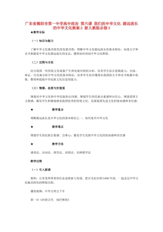 高中政治 第六课 我们的中华文化 源远流长的中华文化教案2 新人教版必修3-新人教版高二必修3政治教案
