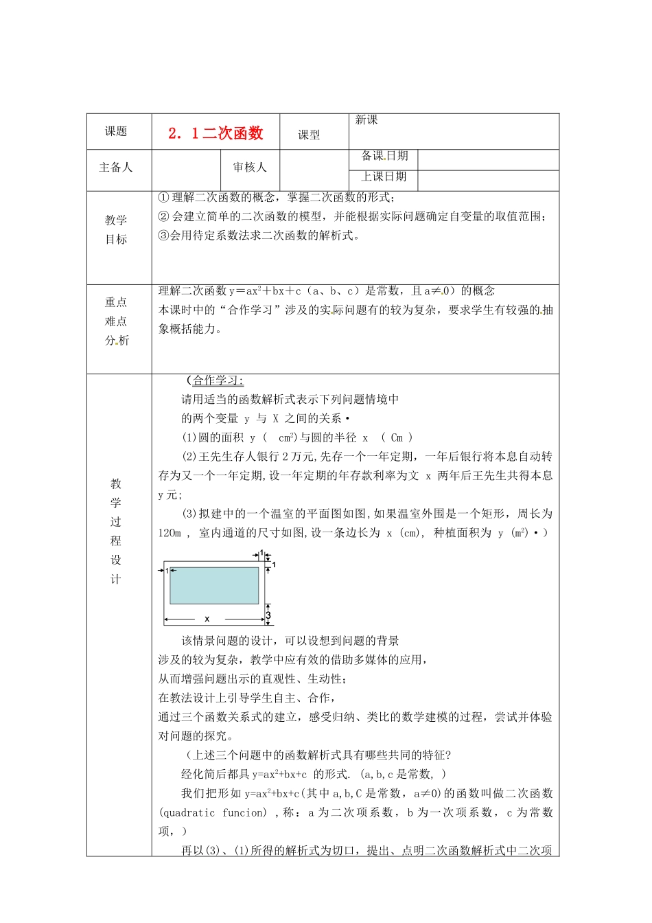 浙江省绍兴县杨汛桥镇中学九年级数学上册 2.1《二次函数》教案 浙教版_第1页