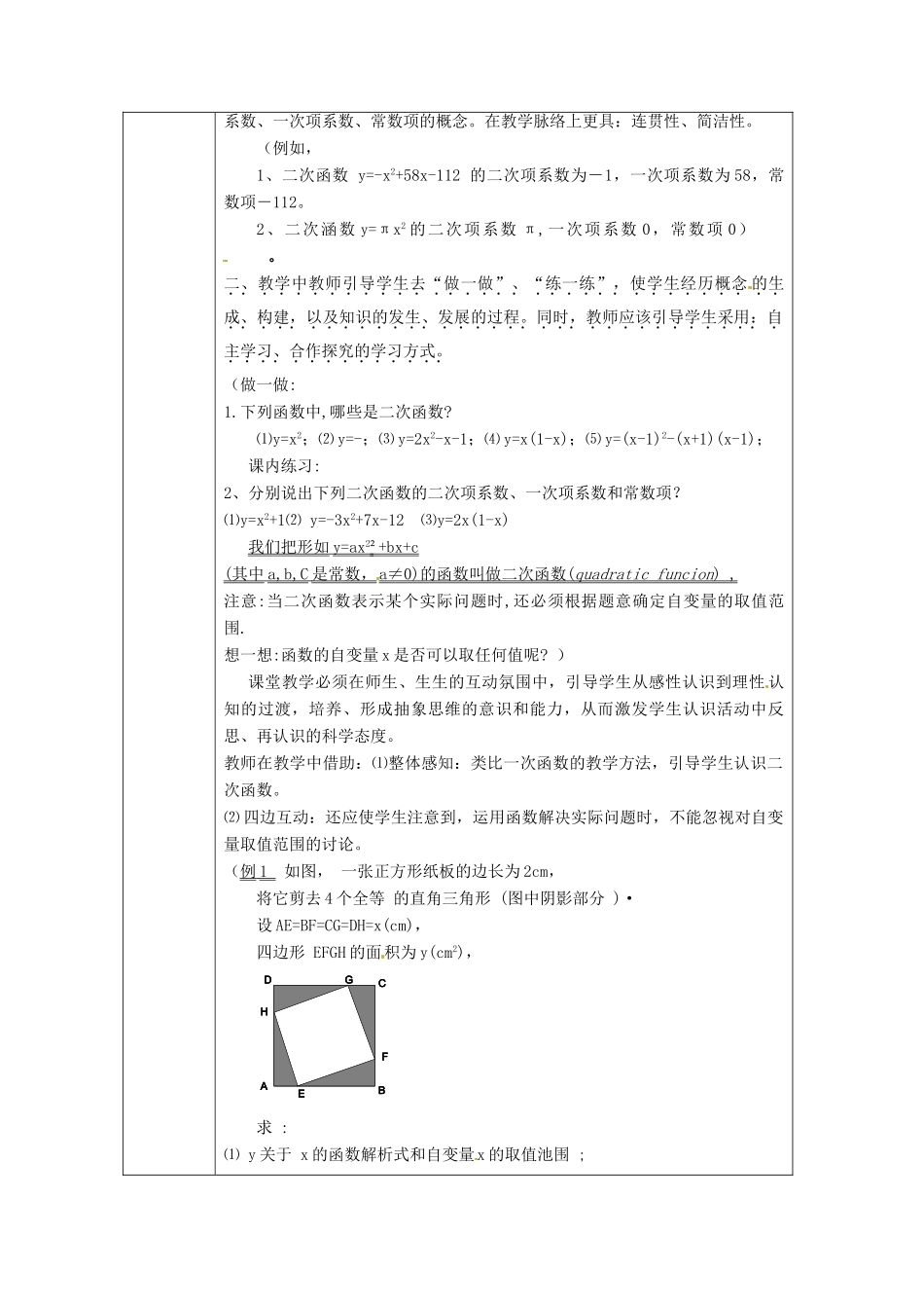 浙江省绍兴县杨汛桥镇中学九年级数学上册 2.1《二次函数》教案 浙教版_第2页