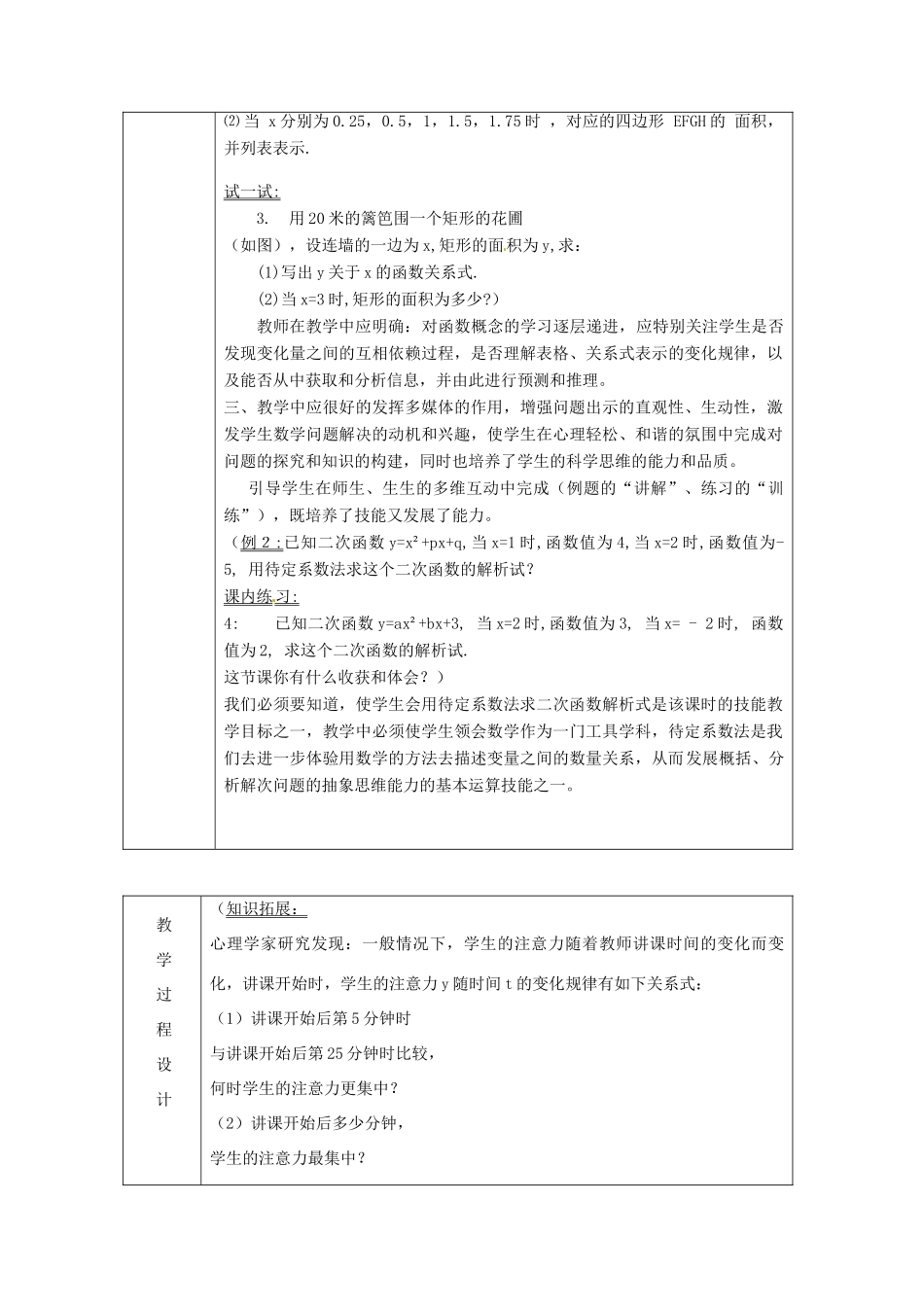 浙江省绍兴县杨汛桥镇中学九年级数学上册 2.1《二次函数》教案 浙教版_第3页
