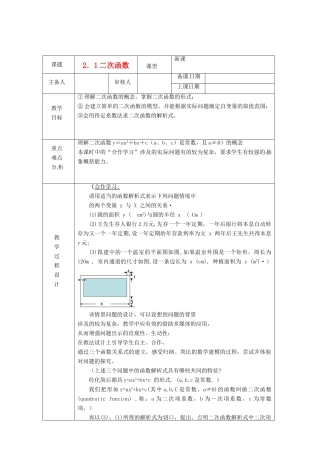 浙江省绍兴县杨汛桥镇中学九年级数学上册 2.1《二次函数》教案 浙教版