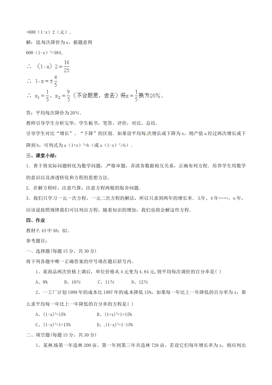 中考数学总复习 第十二章 一元二次方程 第16课时 一元次方程的应用教案-人教版初中九年级全册数学教案_第3页
