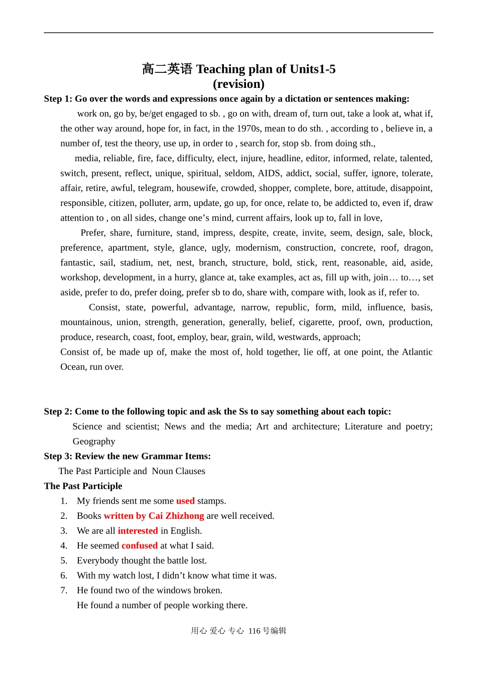 高二英语 Teaching plan of Units1-5_第1页