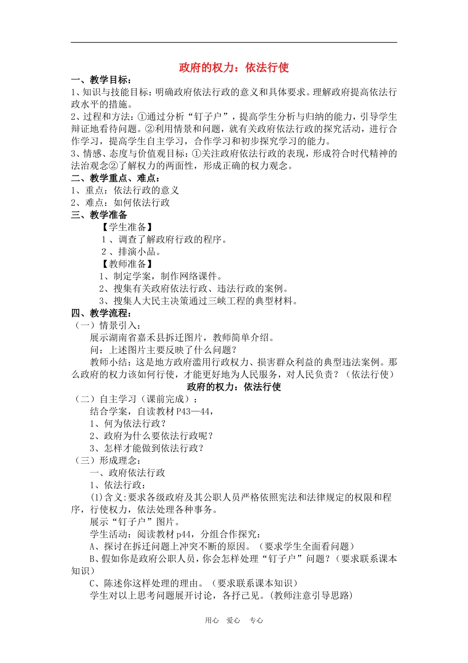 高中政治 4.1　政府的权力：依法行使　教案4 人教版必修2_第1页