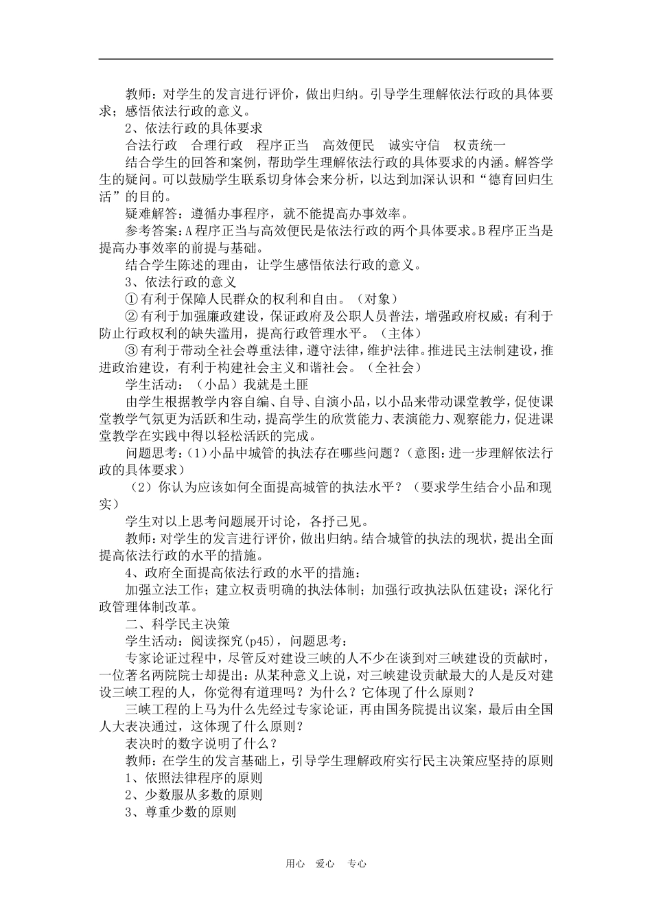 高中政治 4.1　政府的权力：依法行使　教案4 人教版必修2_第2页