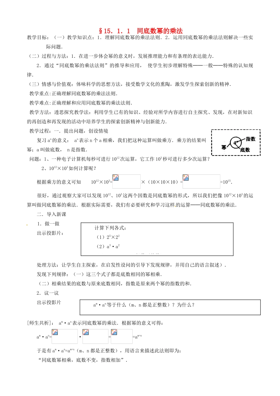 新疆克拉玛依市第十三中学八年级数学 第15章 整式的乘除与因式分解全章教案 人教新课标版_第1页