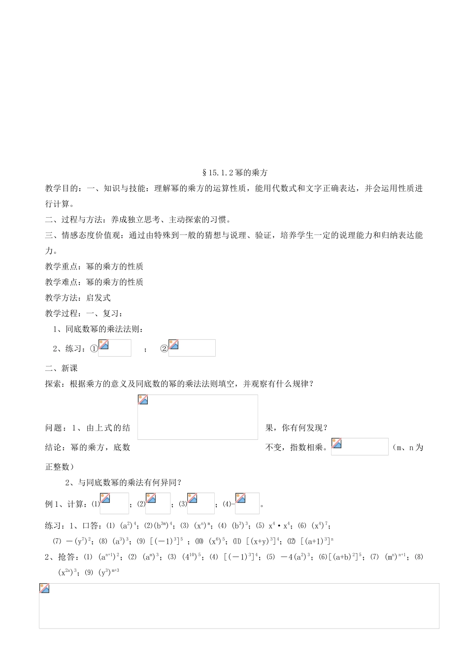 新疆克拉玛依市第十三中学八年级数学 第15章 整式的乘除与因式分解全章教案 人教新课标版_第3页