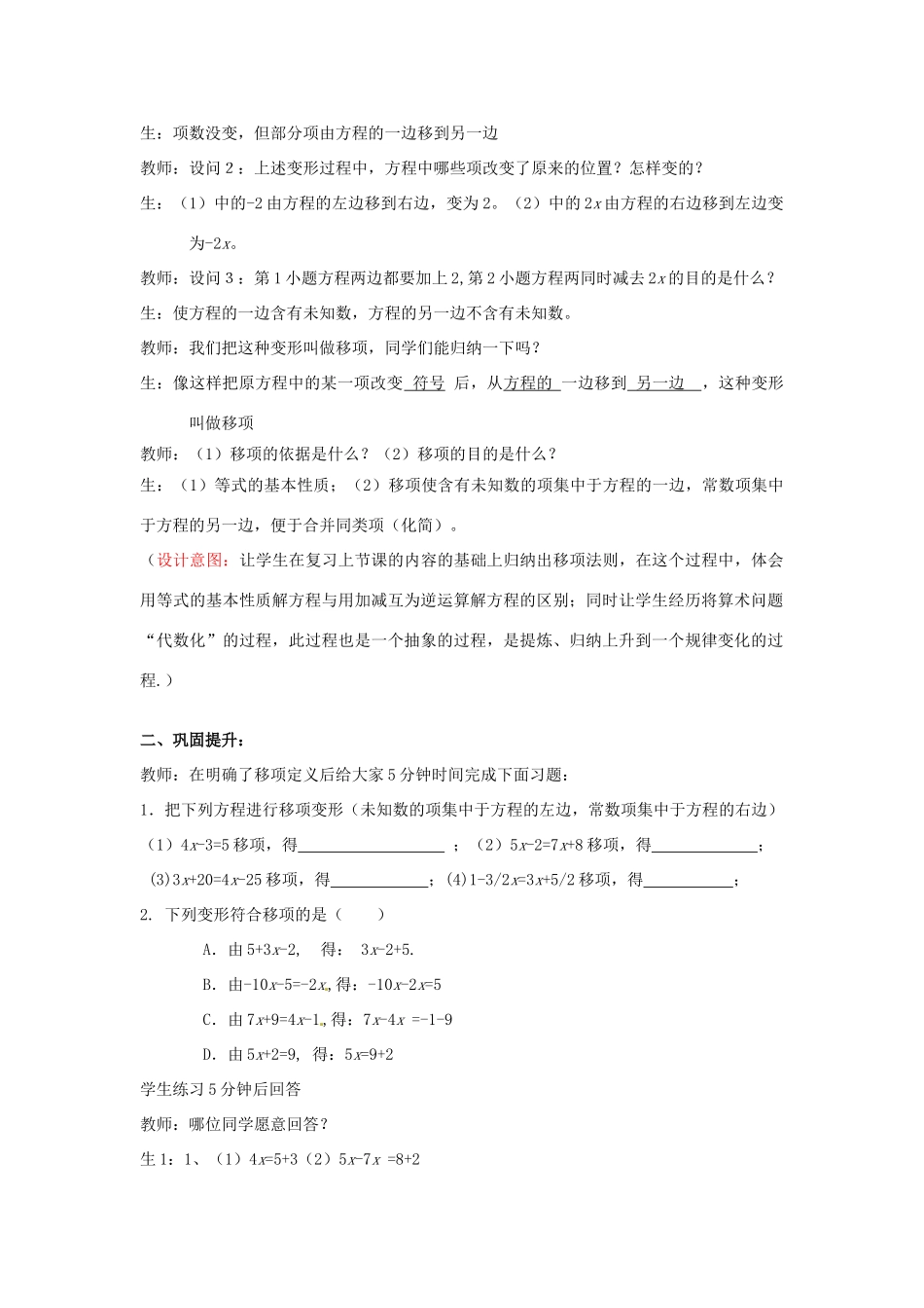 山东省枣庄市峄城区吴林街道中学七年级数学上册 5.2.1 求解一元一次方程教案 （新版）北师大版_第2页
