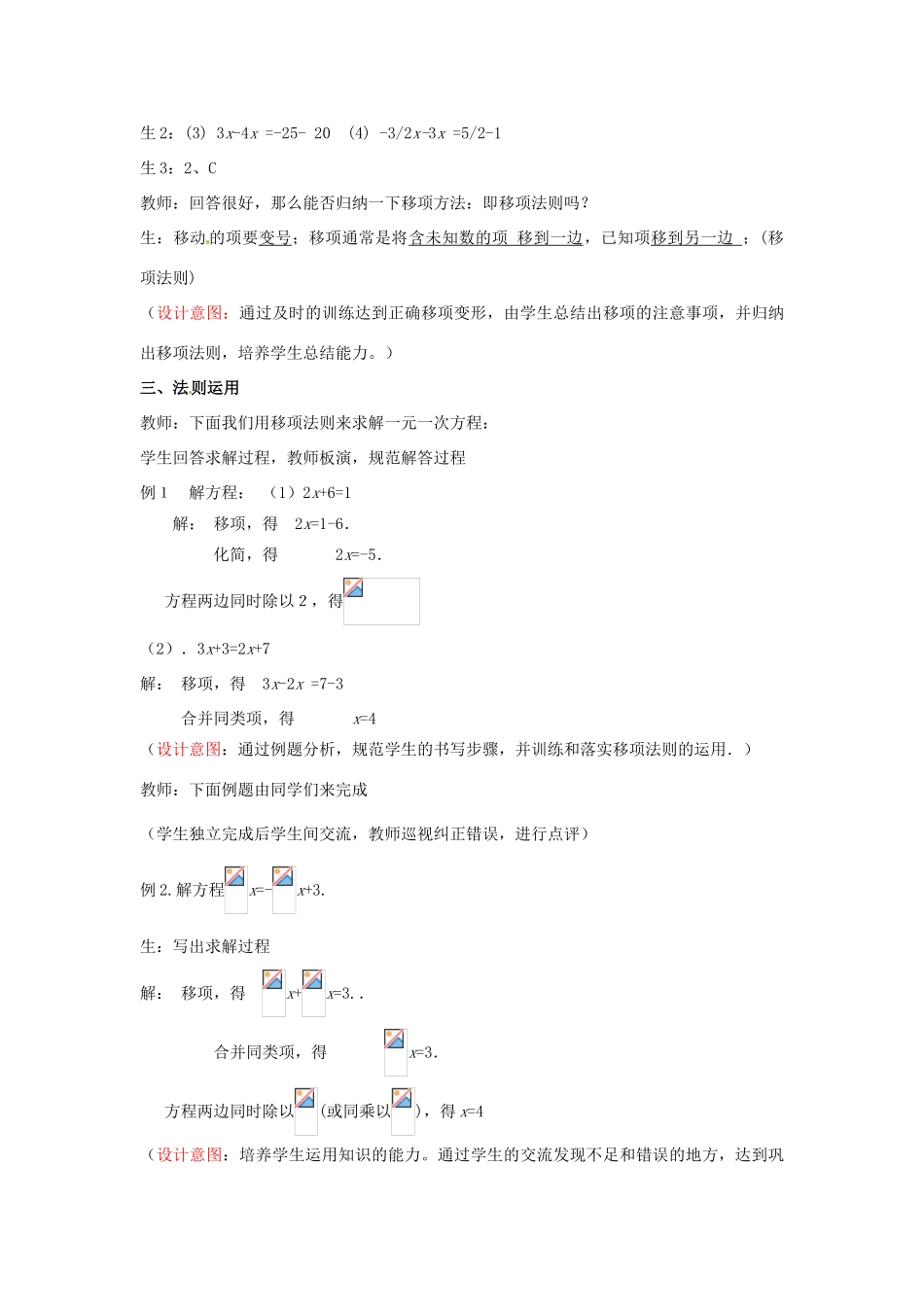 山东省枣庄市峄城区吴林街道中学七年级数学上册 5.2.1 求解一元一次方程教案 （新版）北师大版_第3页