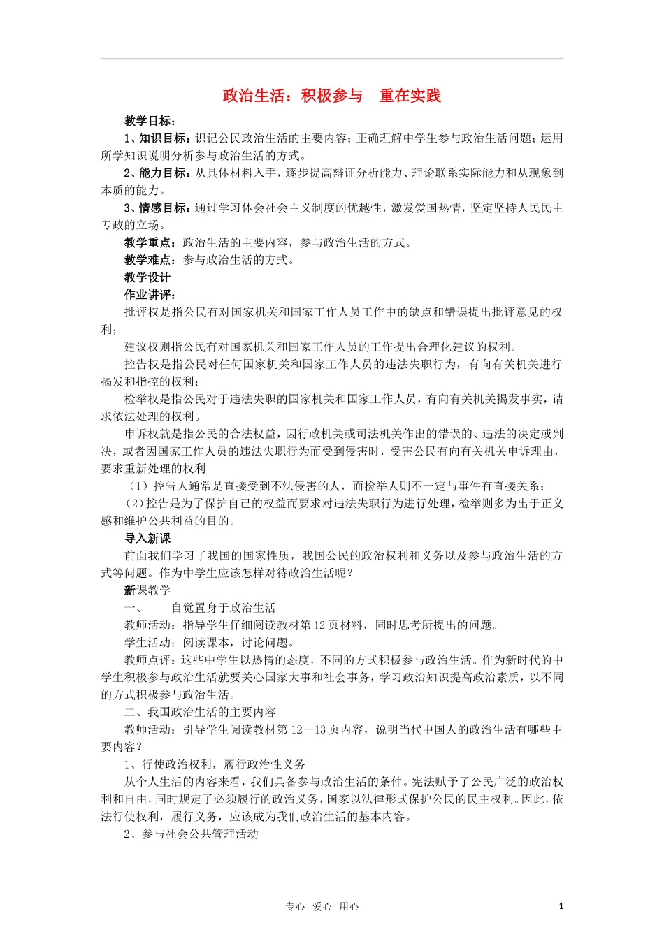 高中政治 《政治生活：积极参与  重在实践》教案2 新人教版必修2_第1页