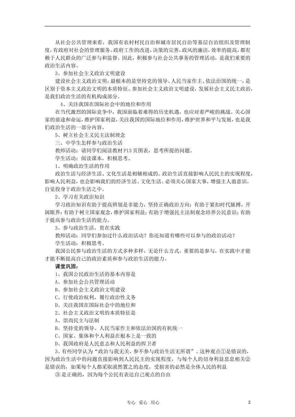 高中政治 《政治生活：积极参与  重在实践》教案2 新人教版必修2_第2页