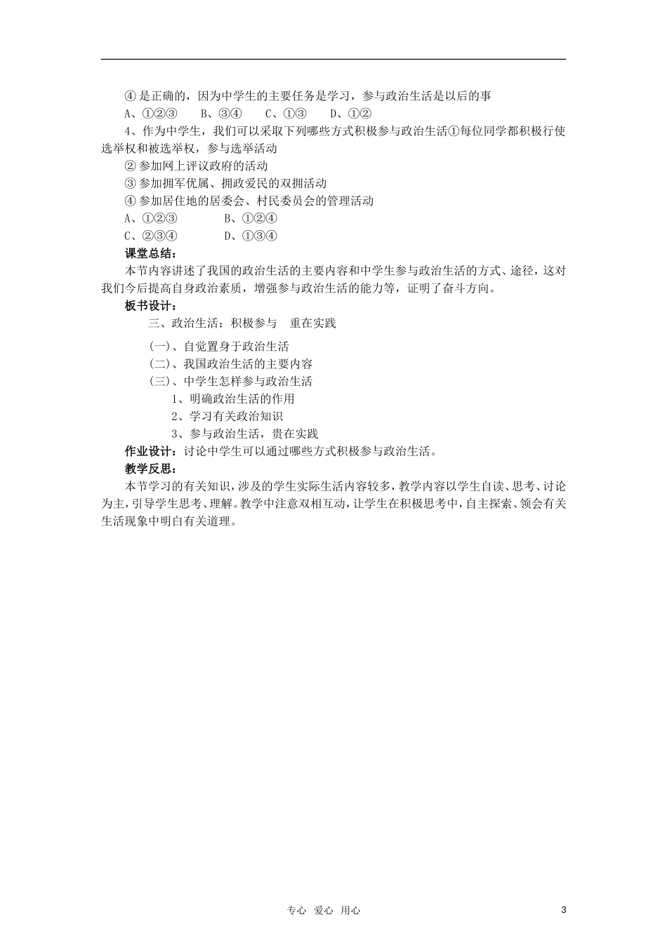 高中政治 《政治生活：积极参与  重在实践》教案2 新人教版必修2_第3页