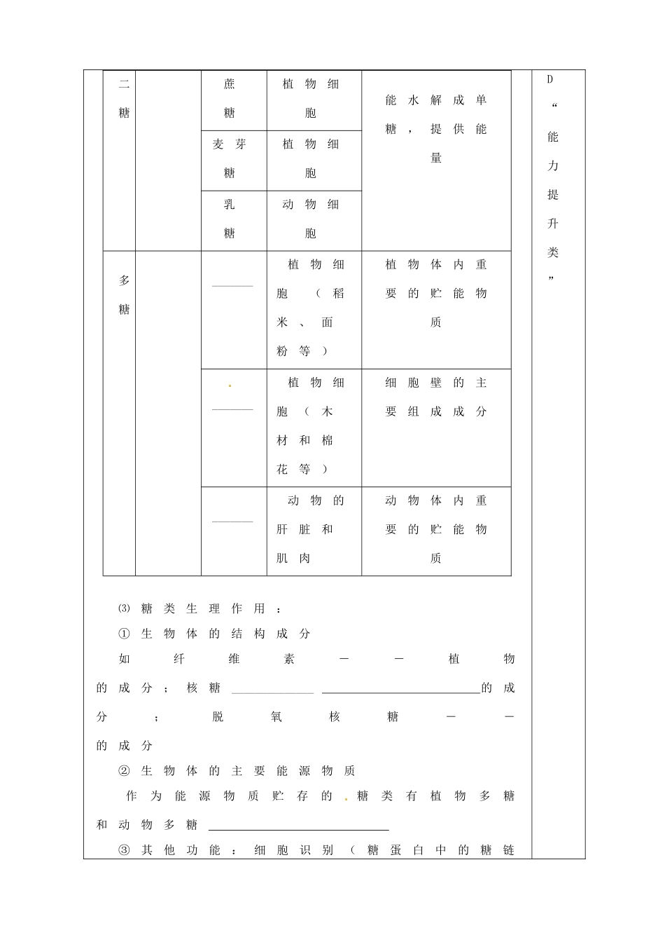 陕西省澄城县寺前中学高中生物 细胞中的糖类和脂质第一课时教案 新人教版必修1_第3页