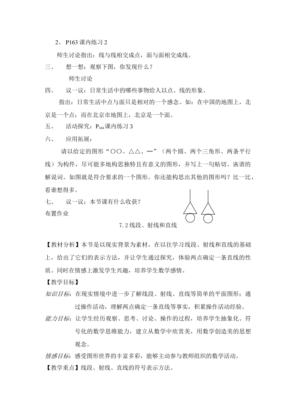 浙教版七年级上册数学第七章图形的基本知识全章精品教案_第2页