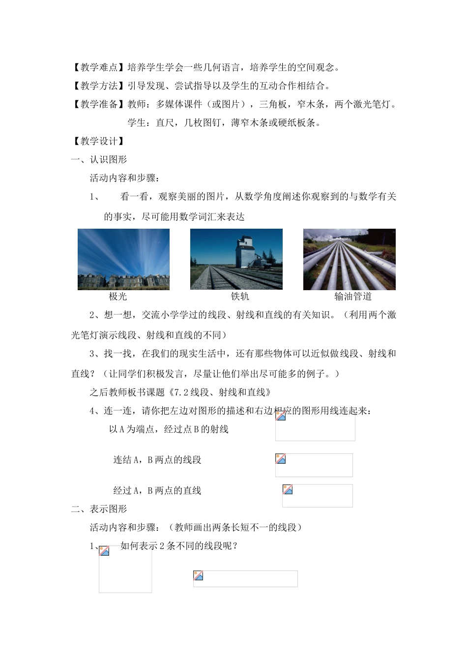 浙教版七年级上册数学第七章图形的基本知识全章精品教案_第3页