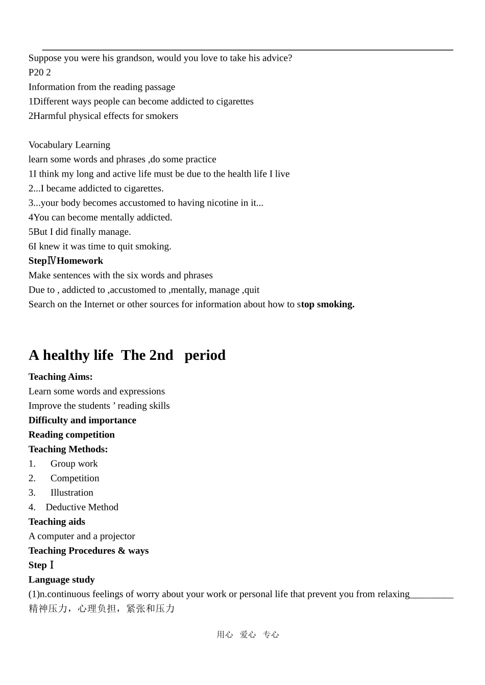 高中英语Unit 3 A healthy life 整单元课型设计与课时分配选修六_第3页