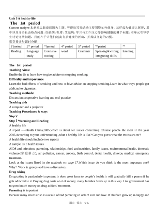 高中英语Unit 3 A healthy life 整单元课型设计与课时分配选修六