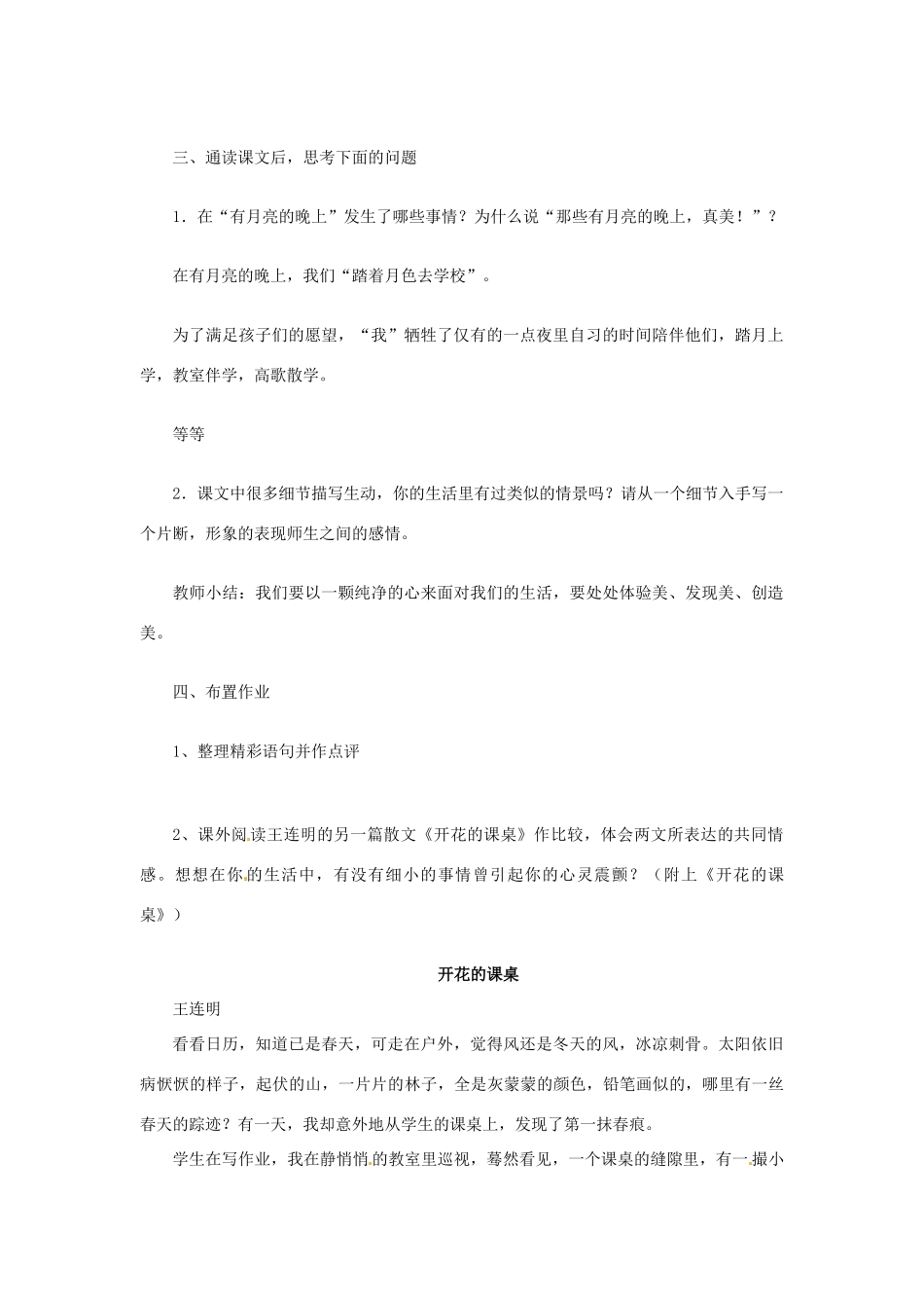 八年级语文下册 第4课《有月亮的晚上》教案 冀教版_第3页