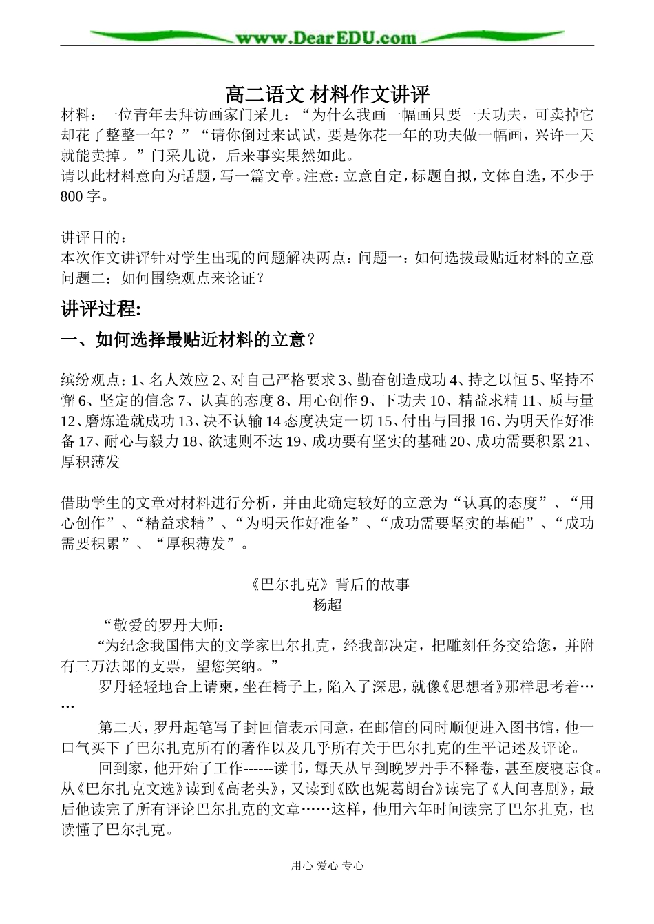 高二语文 材料作文讲评_第1页