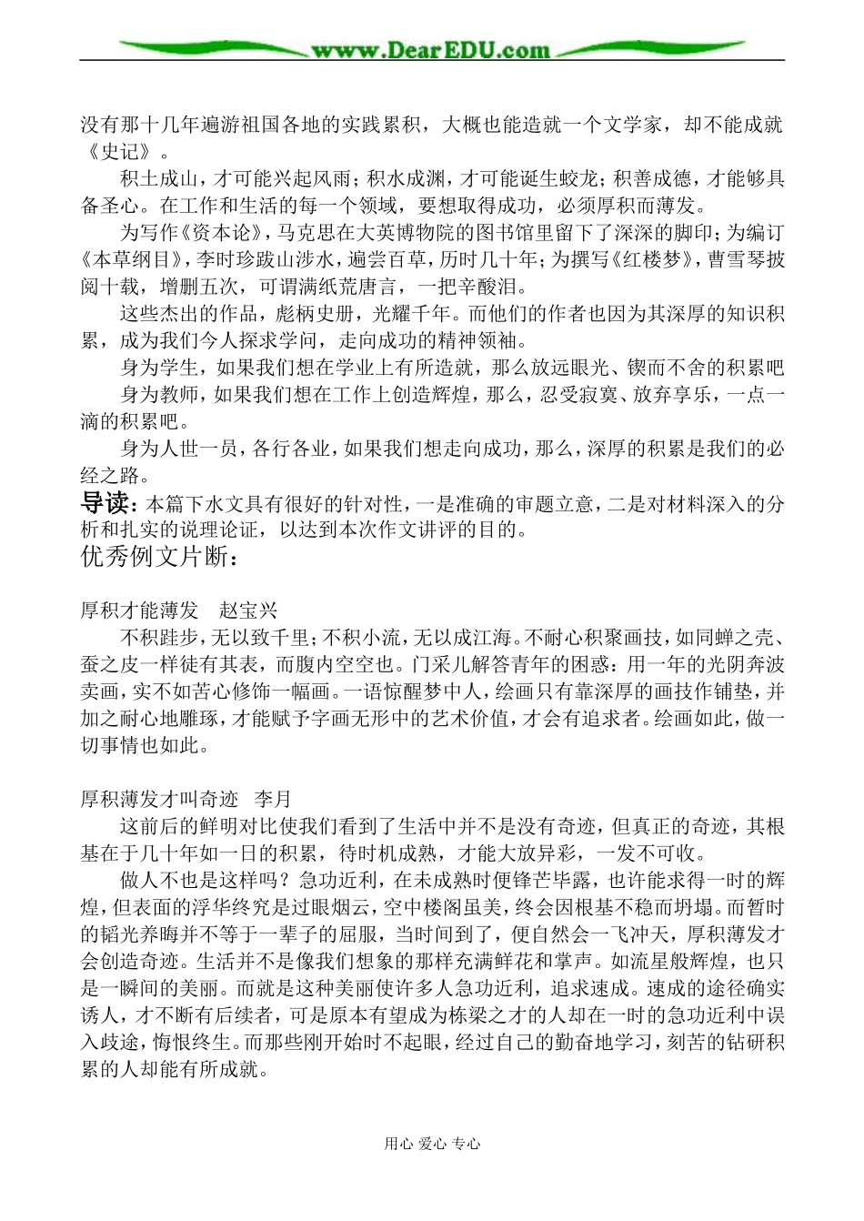 高二语文 材料作文讲评_第3页