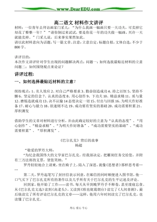 高二语文 材料作文讲评