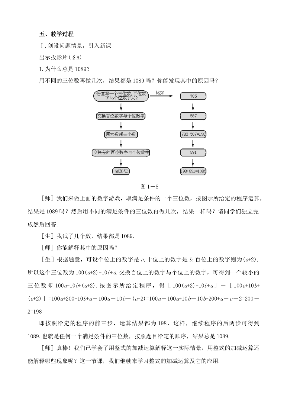 浙教版七年级数学上册 整式的加减02_第2页