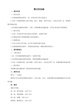 浙教版七年级数学上册 整式的加减02