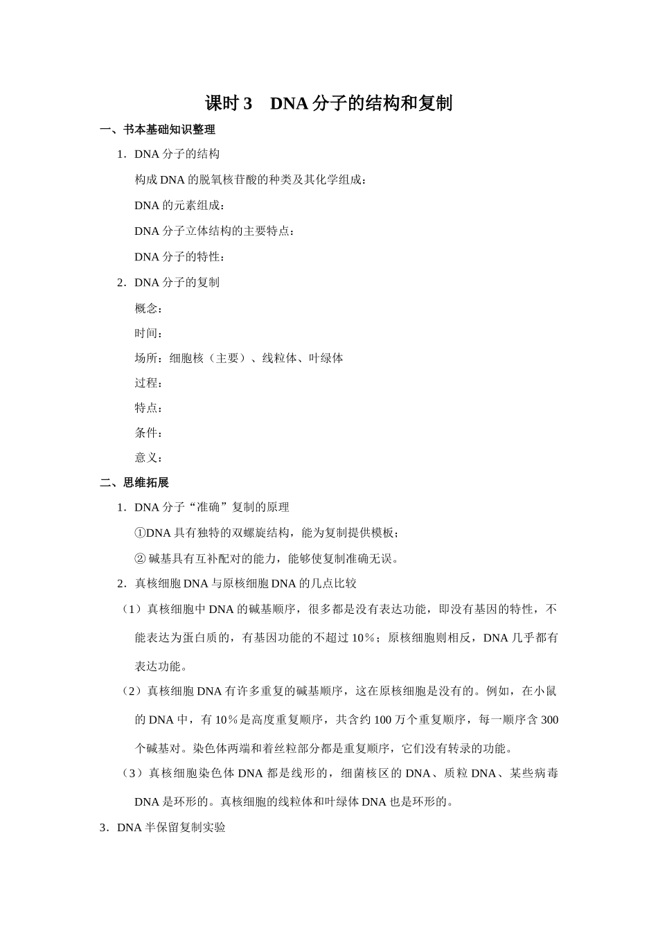 课时3    DNA分子的结构和复制_第1页