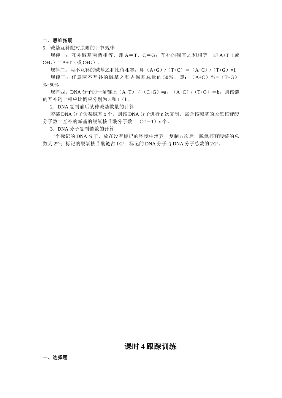 课时3    DNA分子的结构和复制_第3页