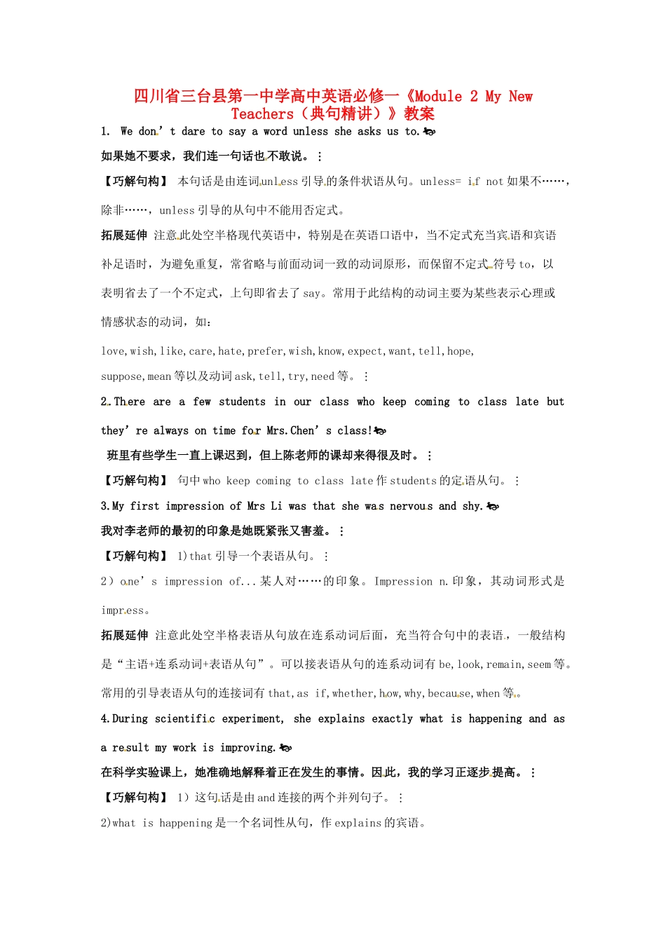 四川省三台县第一中学高中英语《Module 2 My New Teachers（典句精讲）》教案 新人教版必修1_第1页