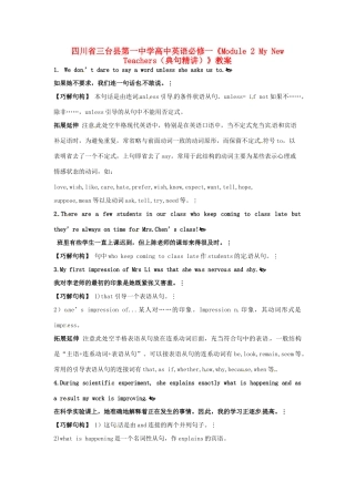 四川省三台县第一中学高中英语《Module 2 My New Teachers（典句精讲）》教案 新人教版必修1