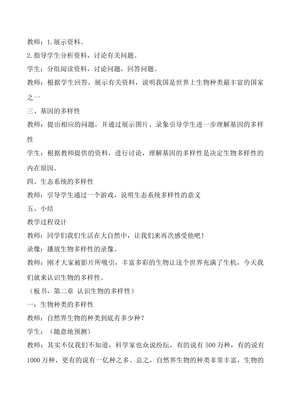 新人教版八年级生物认识生物的多样性_第2页