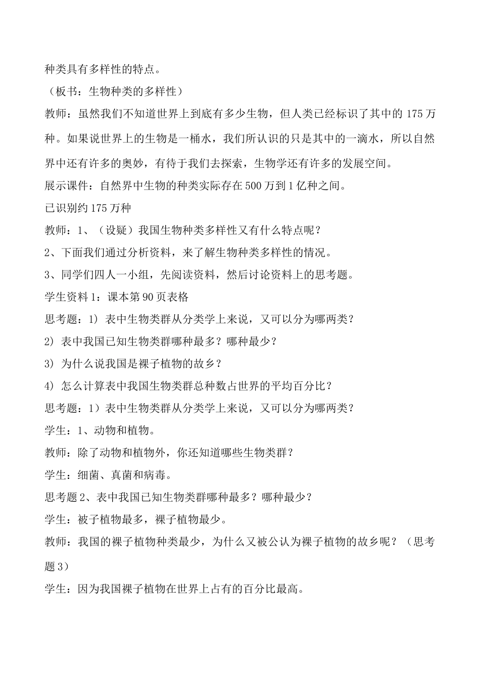 新人教版八年级生物认识生物的多样性_第3页