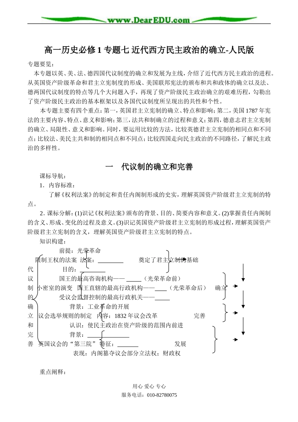 高一历史必修1 专题七 近代西方民主政治的确立-人民版_第1页