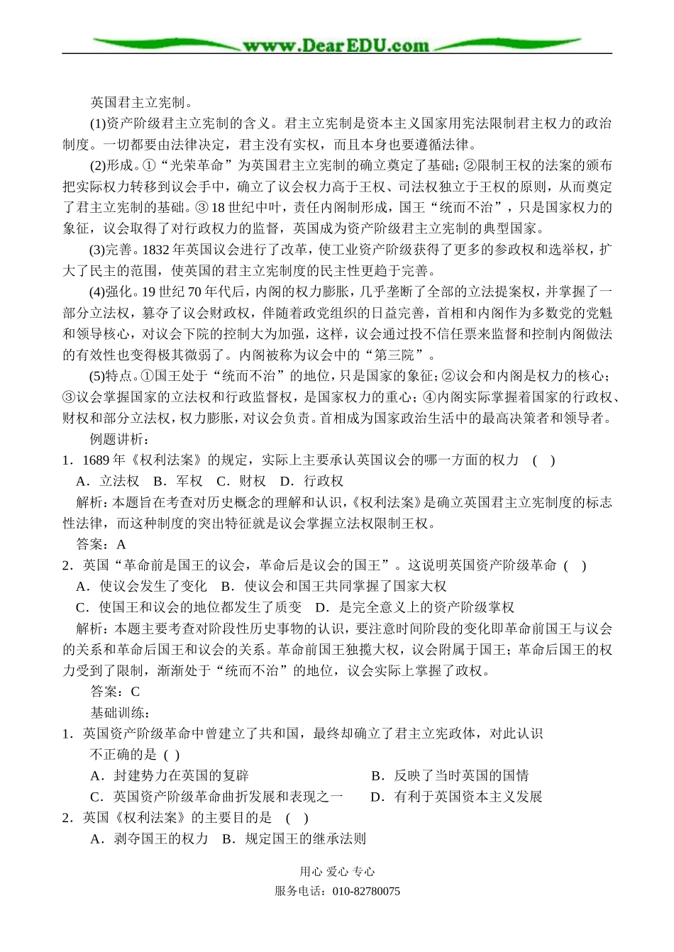 高一历史必修1 专题七 近代西方民主政治的确立-人民版_第2页